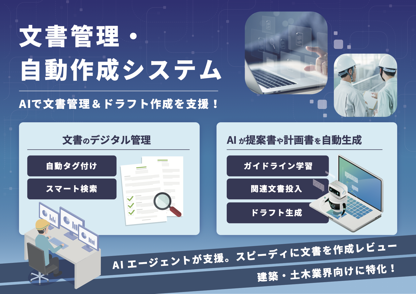 OXプラットフォーム AI文書管理・作成支援機能のコンセプトイメージ